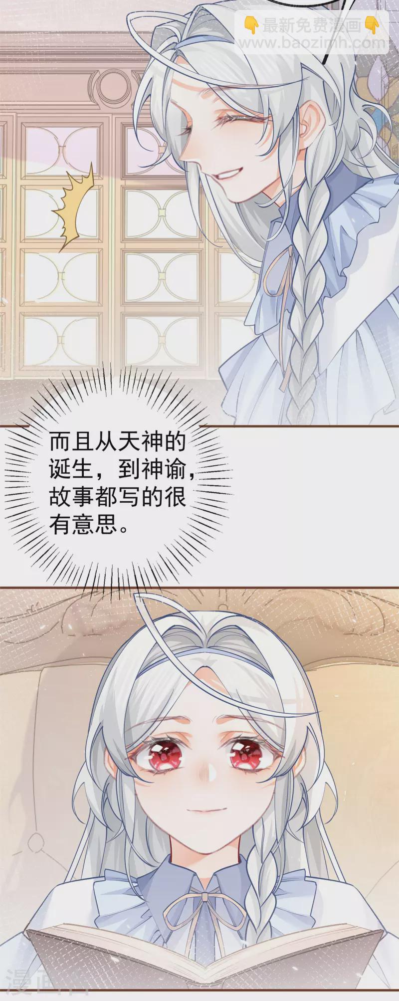 🍟某天成为祭品公主 第63话 熊宝噩耗？ 第4页