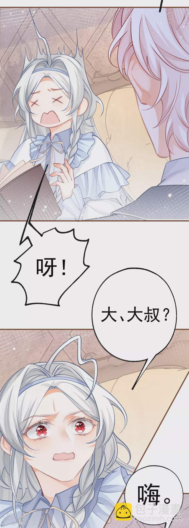 🍟某天成为祭品公主 第63话 熊宝噩耗？ 第6页