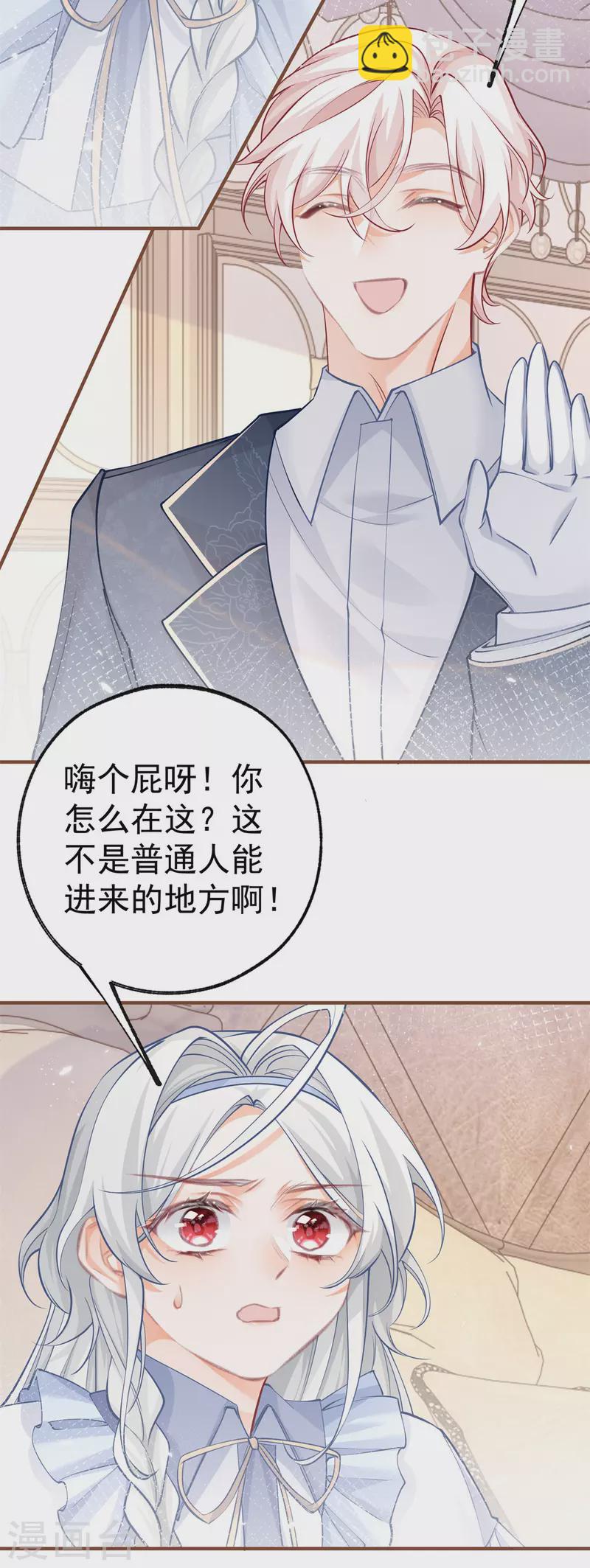 🍟某天成为祭品公主 第63话 熊宝噩耗？ 第7页
