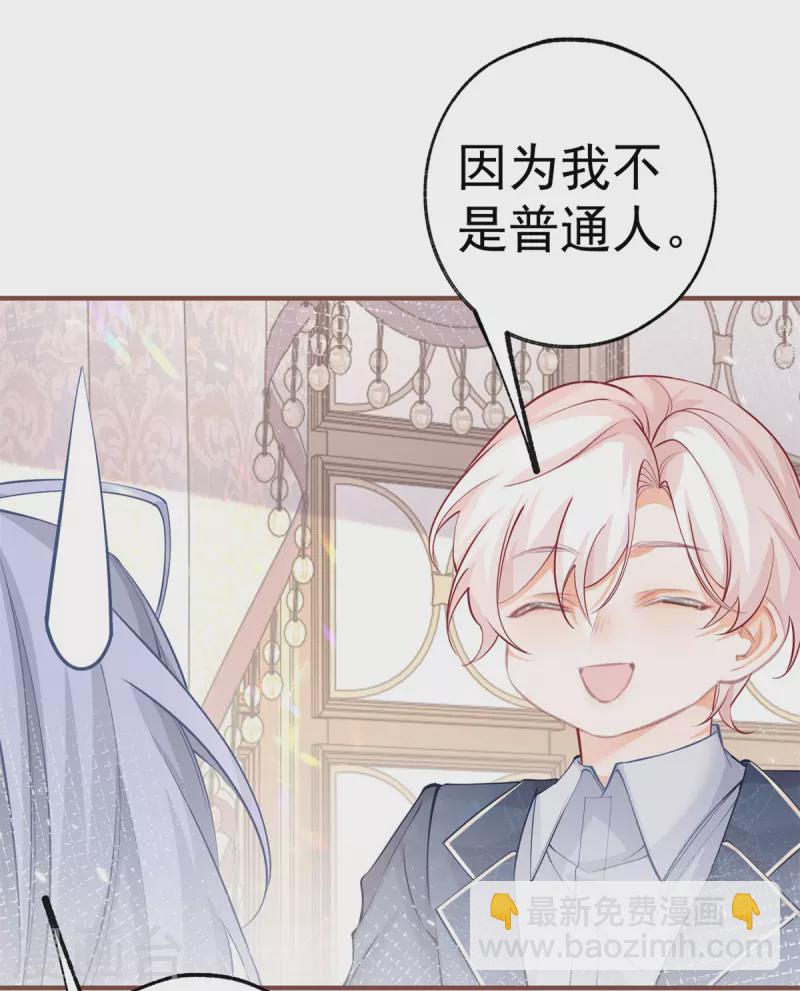 🍟某天成为祭品公主 第63话 熊宝噩耗？ 第8页