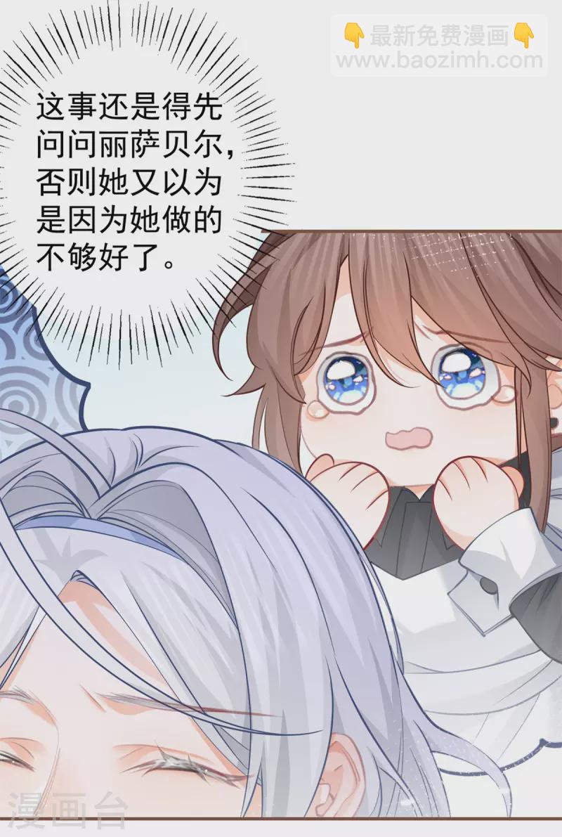 🍟某天成为祭品公主 第65话 薛定谔的皇太子 第10页
