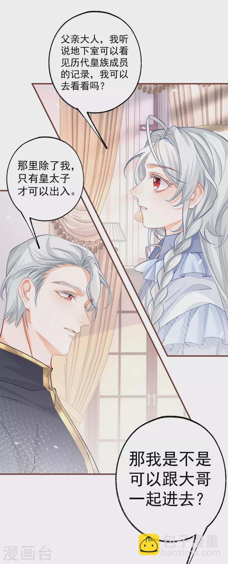 🍟某天成为祭品公主 第65话 薛定谔的皇太子 第11页