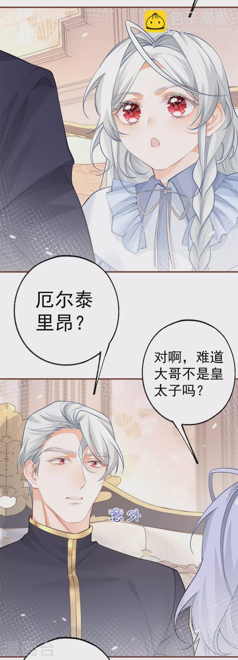 🍟某天成为祭品公主 第65话 薛定谔的皇太子 第12页