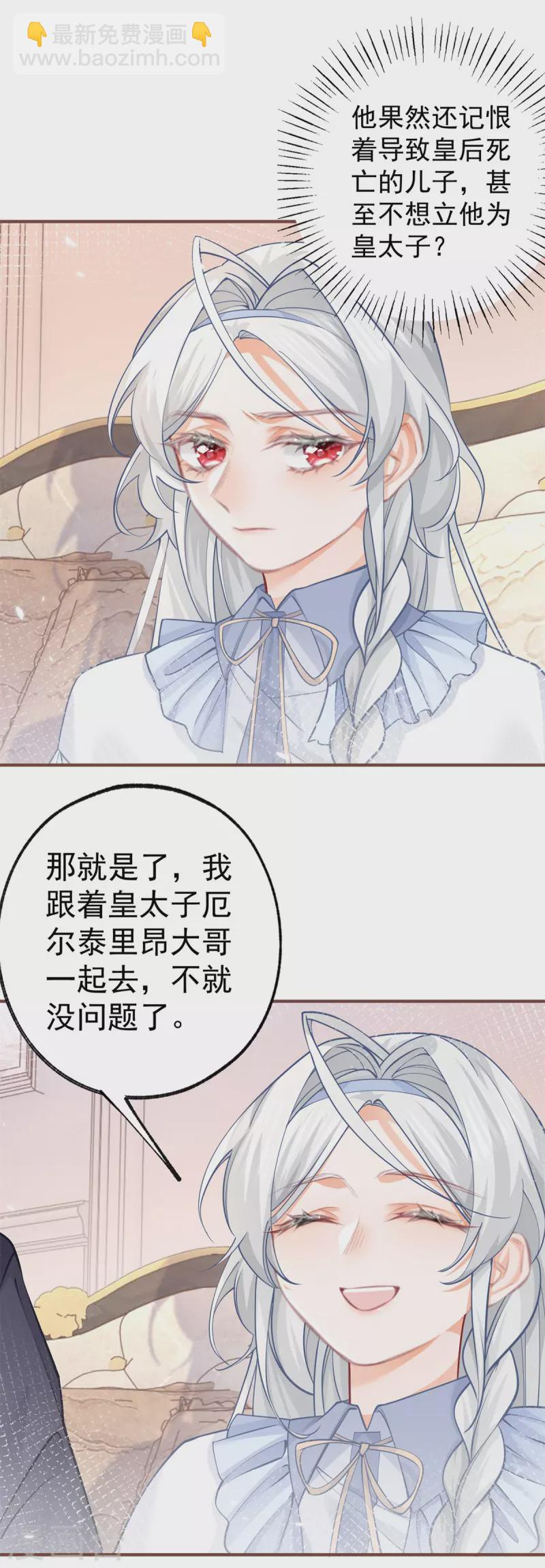 🍟某天成为祭品公主 第65话 薛定谔的皇太子 第14页