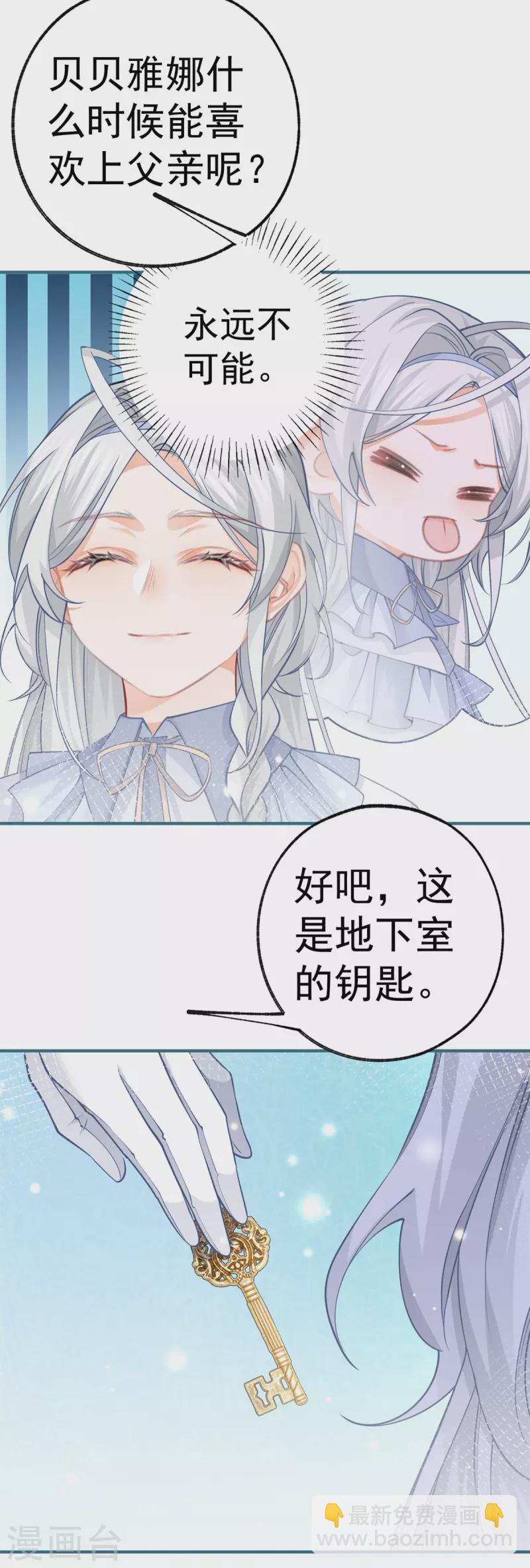 🍟某天成为祭品公主 第65话 薛定谔的皇太子 第16页