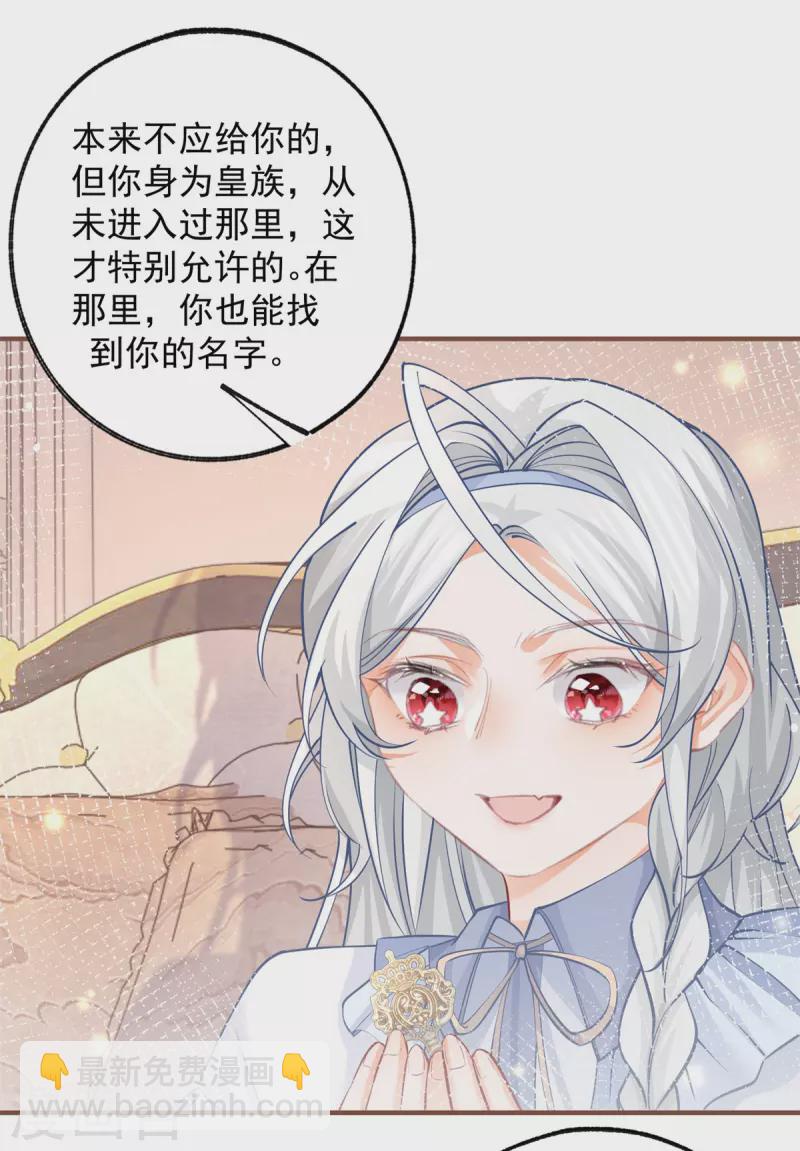 🍟某天成为祭品公主 第65话 薛定谔的皇太子 第17页