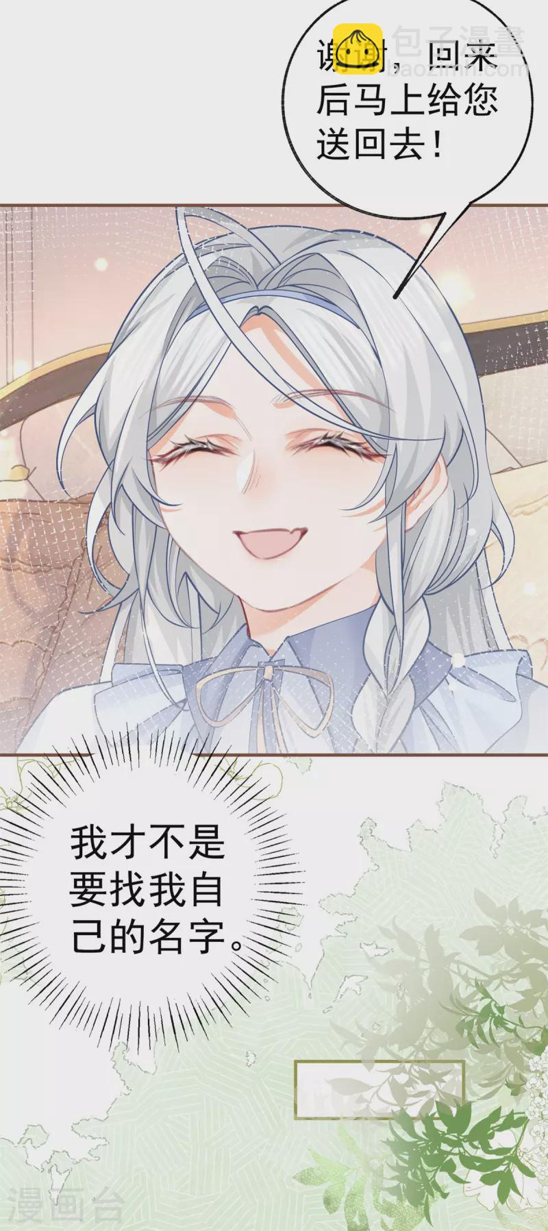 🍟某天成为祭品公主 第65话 薛定谔的皇太子 第18页