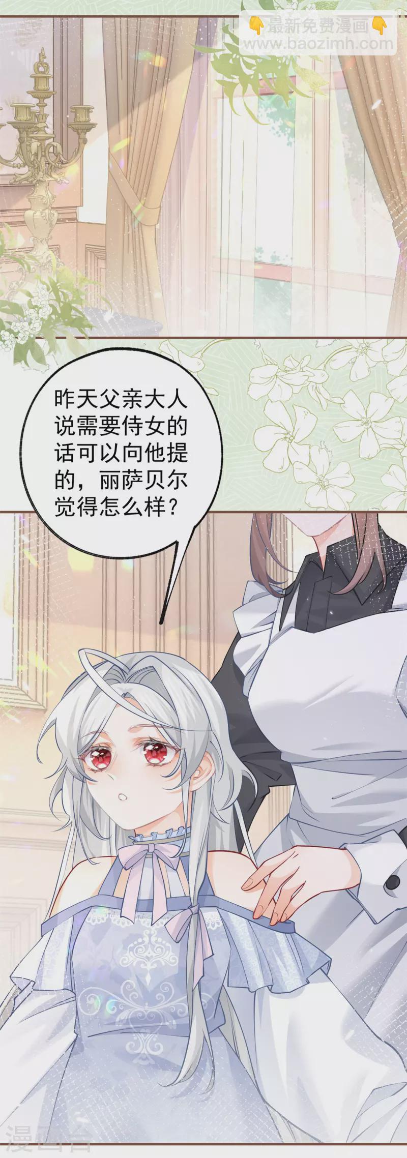 🍟某天成为祭品公主 第65话 薛定谔的皇太子 第19页