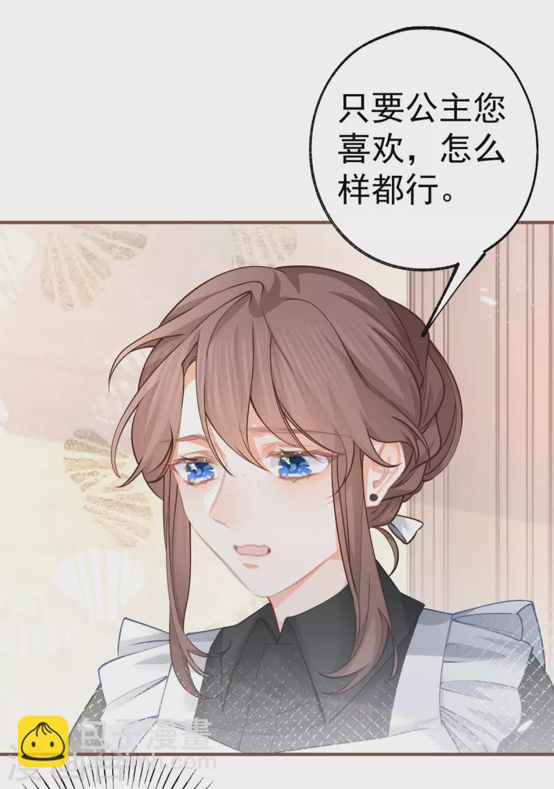 🍟某天成为祭品公主 第65话 薛定谔的皇太子 第20页