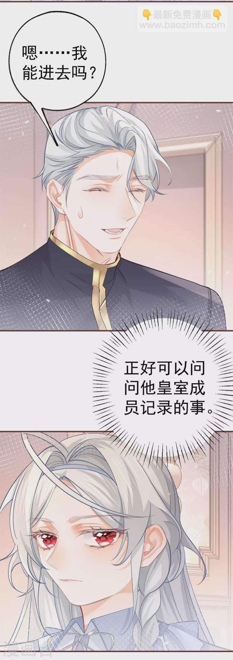 🍟某天成为祭品公主 第65话 薛定谔的皇太子 第7页
