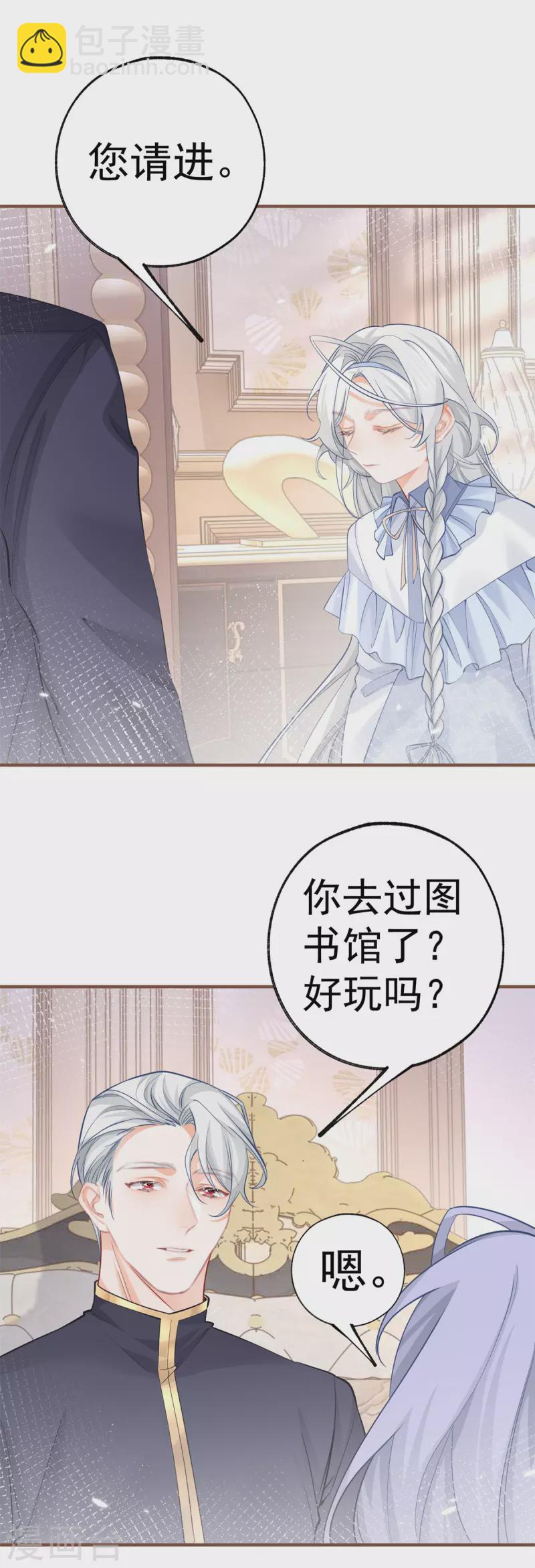 🍟某天成为祭品公主 第65话 薛定谔的皇太子 第8页
