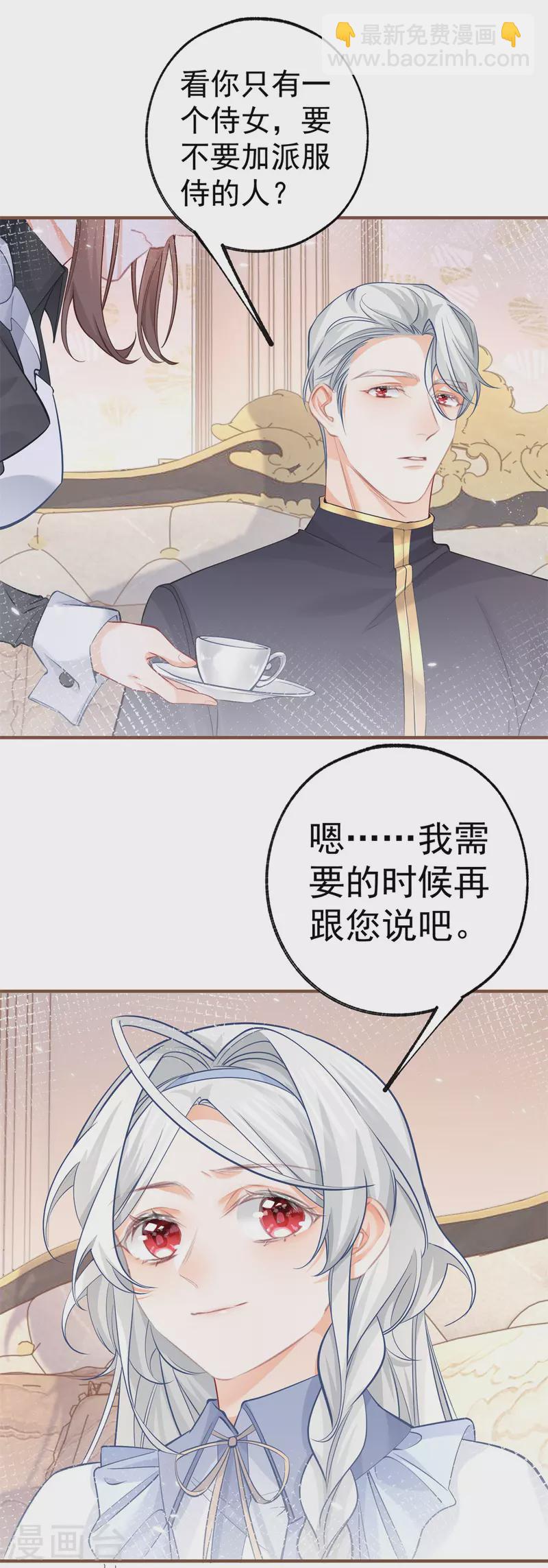 🍟某天成为祭品公主 第65话 薛定谔的皇太子 第9页