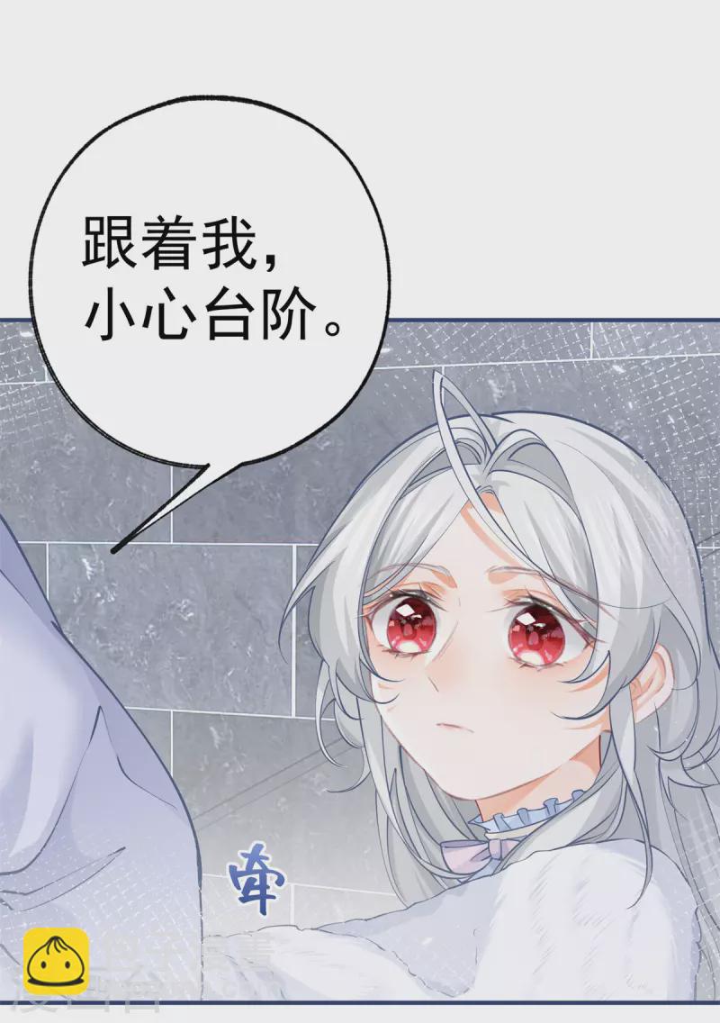 🍟某天成为祭品公主 第67话 地下的秘密房间 第11页