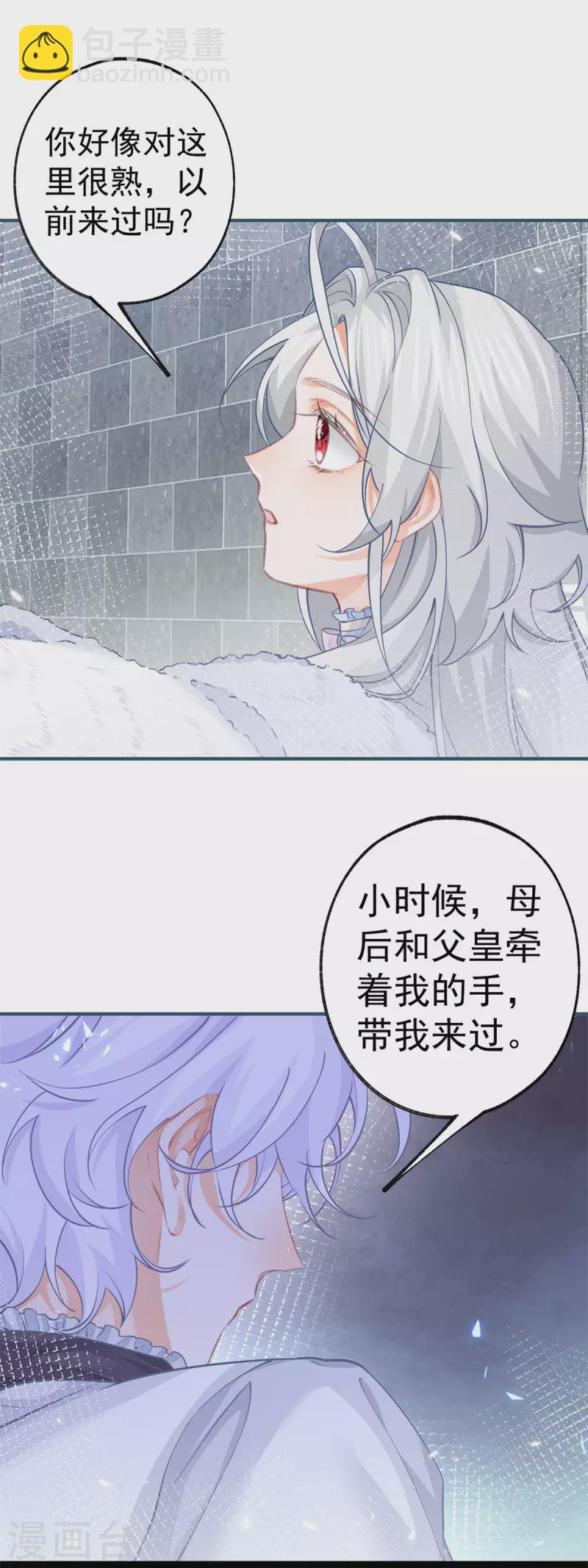 🍟某天成为祭品公主 第67话 地下的秘密房间 第12页
