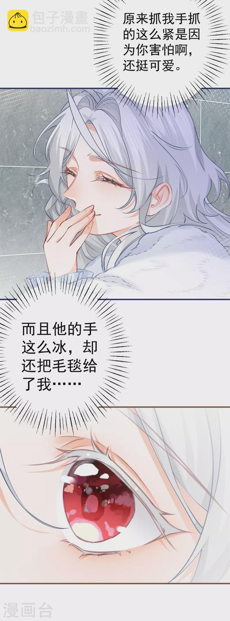 🍟某天成为祭品公主 第67话 地下的秘密房间 第16页