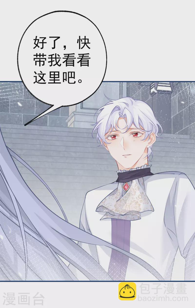 🍟某天成为祭品公主 第67话 地下的秘密房间 第18页