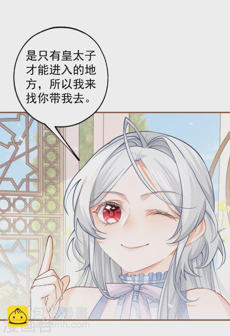 🍟某天成为祭品公主 第67话 地下的秘密房间 第2页