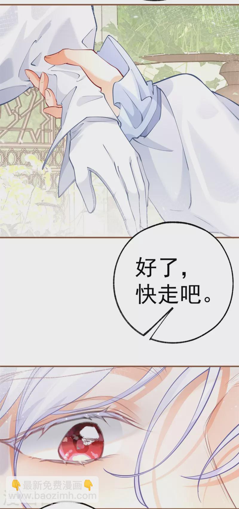 🍟某天成为祭品公主 第67话 地下的秘密房间 第4页