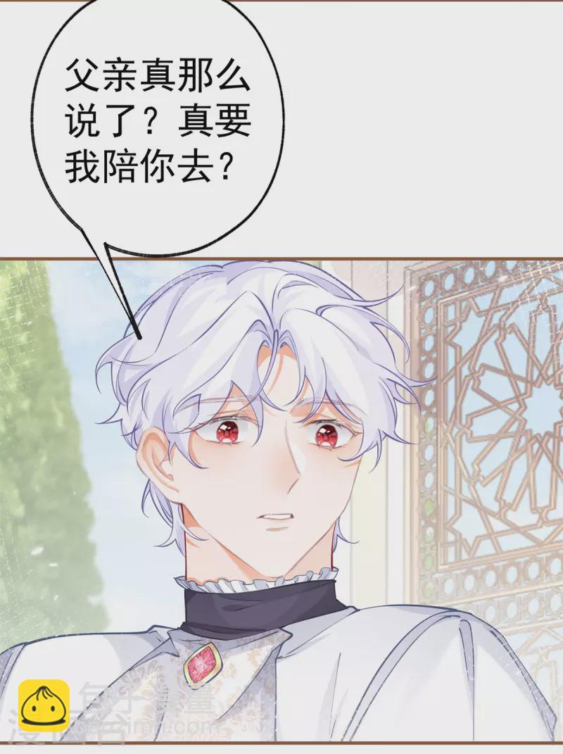 🍟某天成为祭品公主 第67话 地下的秘密房间 第5页