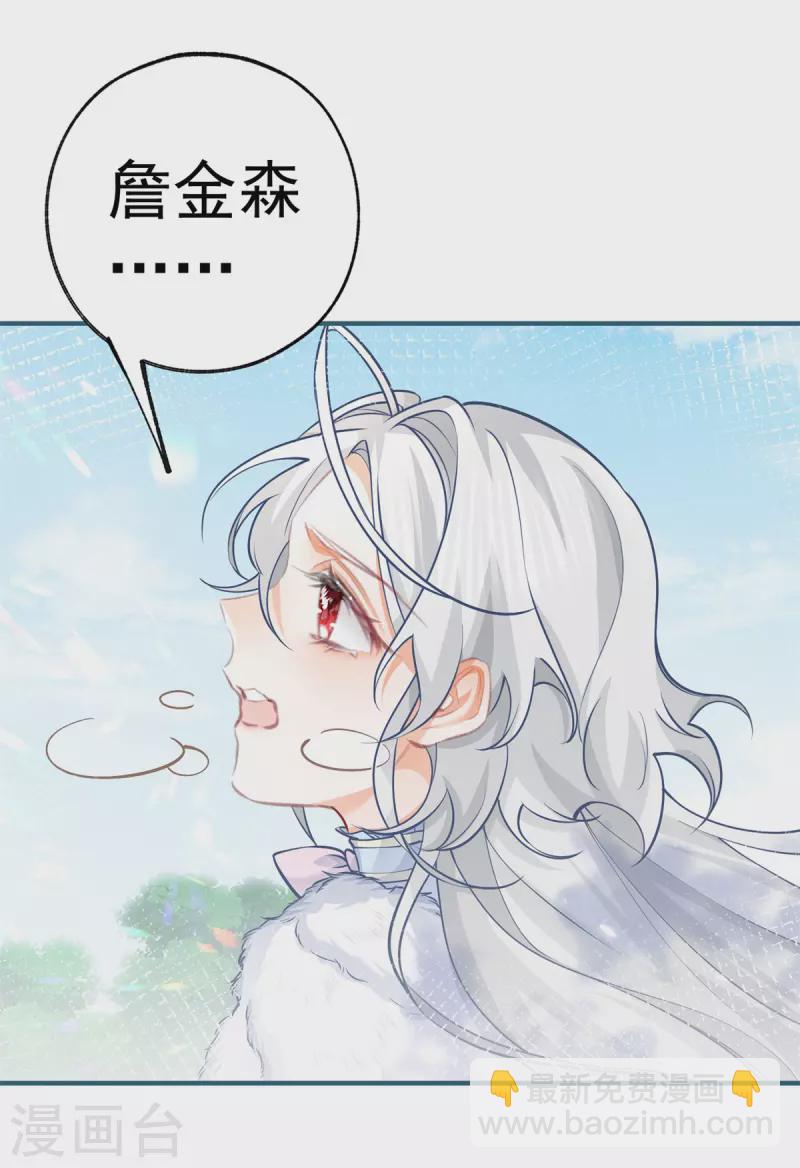 🍟某天成为祭品公主 第69话 你还活着吗？ 第10页