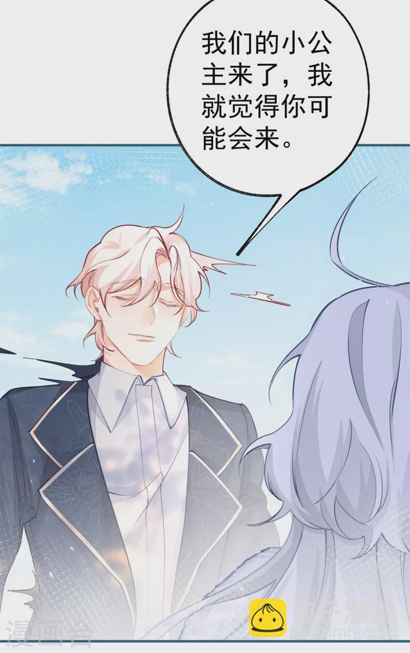 🍟某天成为祭品公主 第69话 你还活着吗？ 第13页