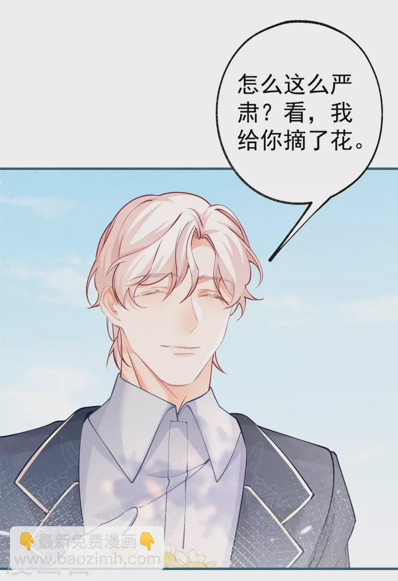 🍟某天成为祭品公主 第69话 你还活着吗？ 第14页