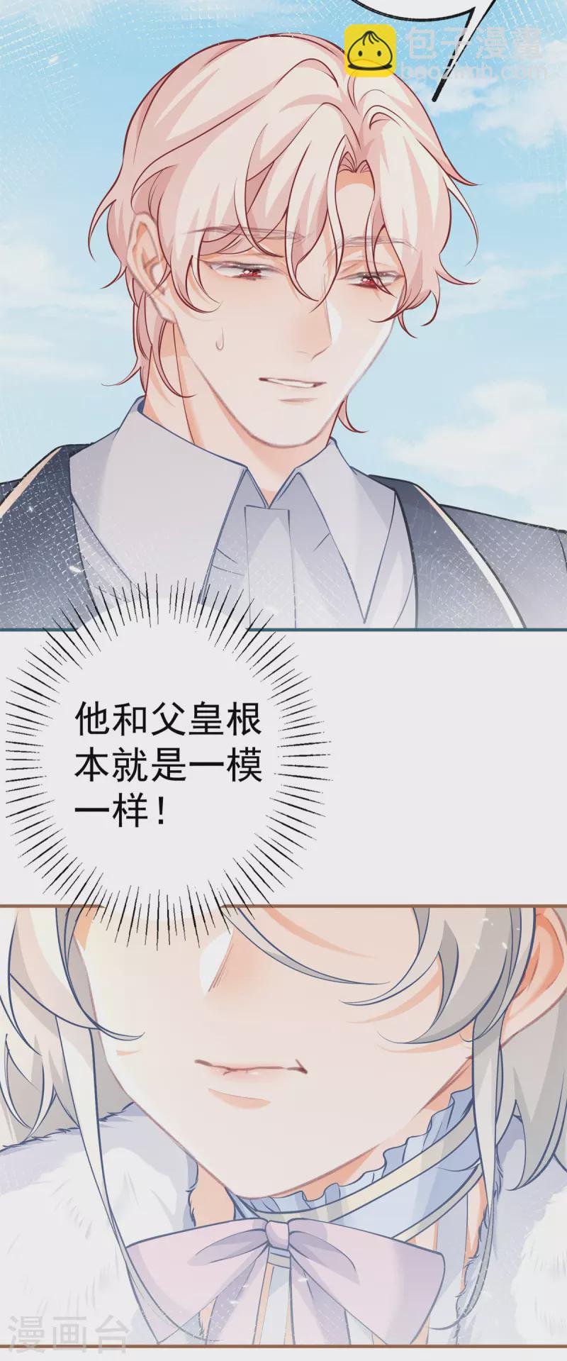 🍟某天成为祭品公主 第69话 你还活着吗？ 第16页