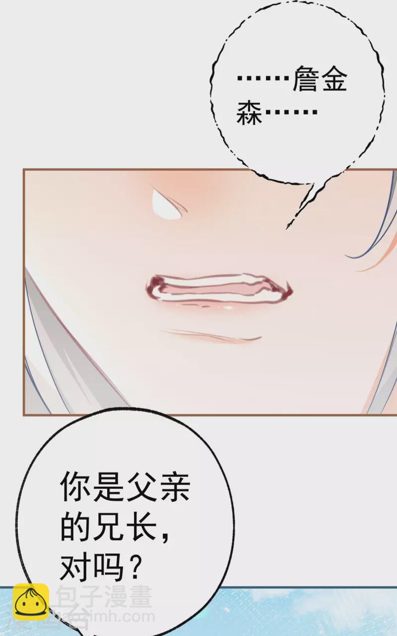 🍟某天成为祭品公主 第69话 你还活着吗？ 第17页