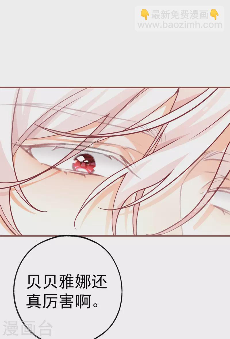 🍟某天成为祭品公主 第69话 你还活着吗？ 第19页