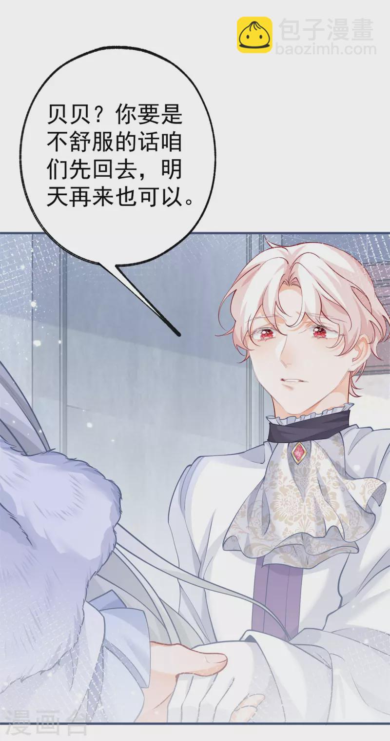 🍟某天成为祭品公主 第69话 你还活着吗？ 第2页