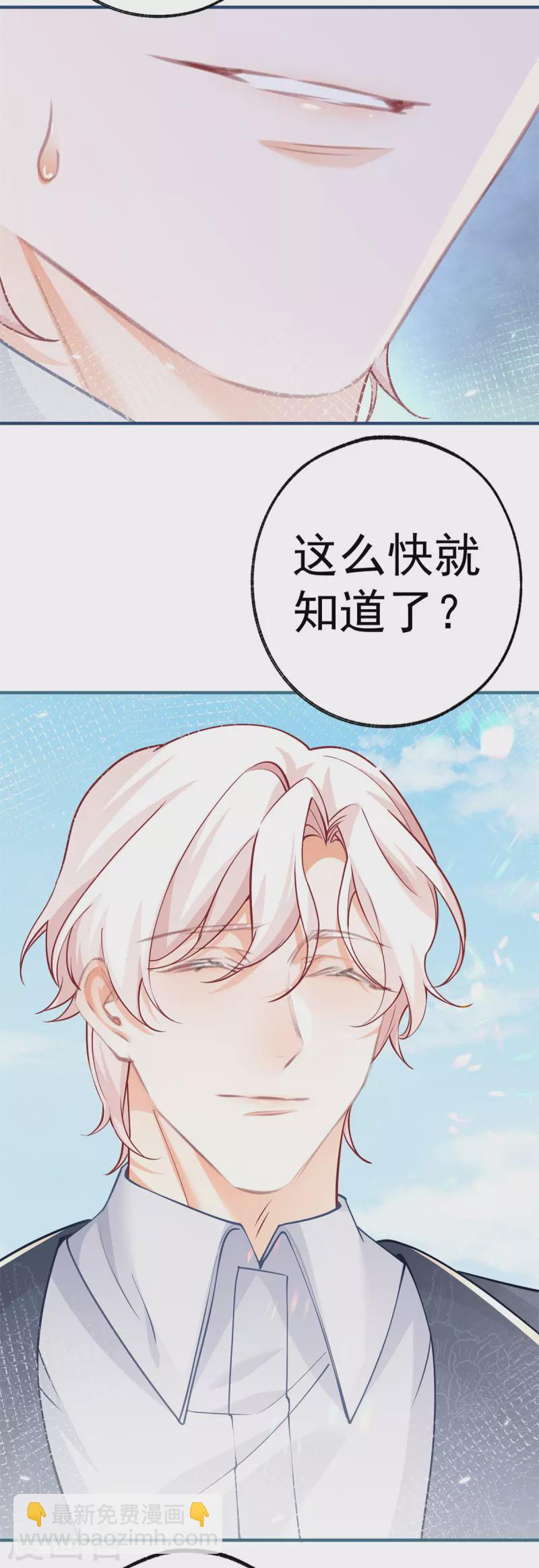 🍟某天成为祭品公主 第69话 你还活着吗？ 第20页