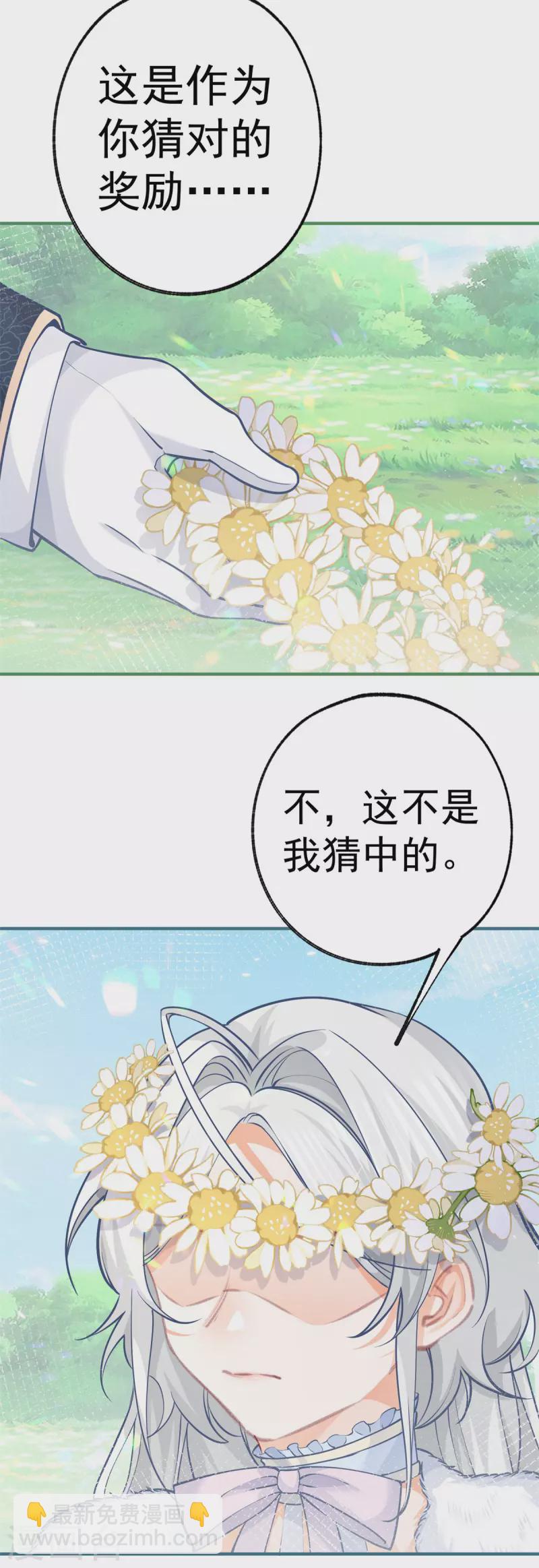 🍟某天成为祭品公主 第69话 你还活着吗？ 第21页