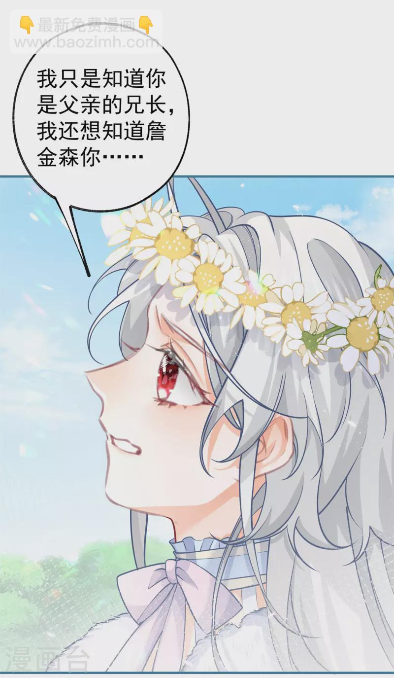 🍟某天成为祭品公主 第69话 你还活着吗？ 第22页