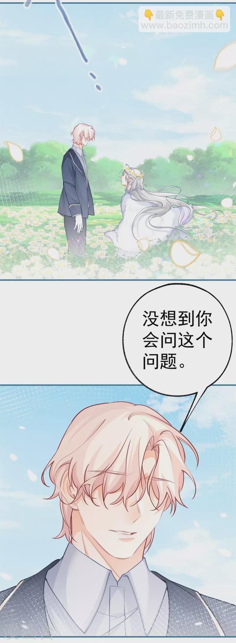 🍟某天成为祭品公主 第69话 你还活着吗？ 第25页