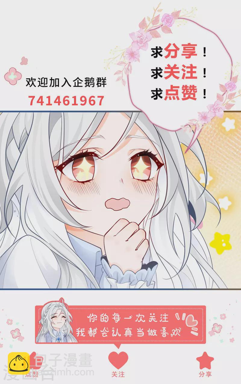 🍟某天成为祭品公主 第69话 你还活着吗？ 第28页