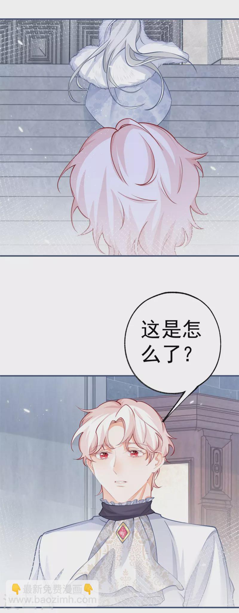🍟某天成为祭品公主 第69话 你还活着吗？ 第5页
