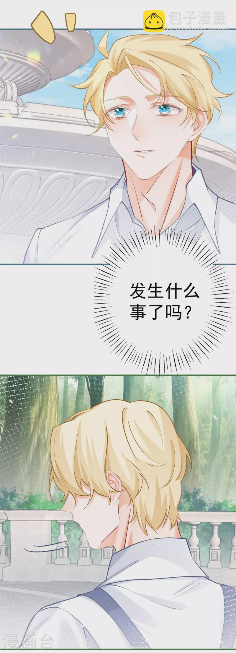 🍟某天成为祭品公主 第69话 你还活着吗？ 第9页