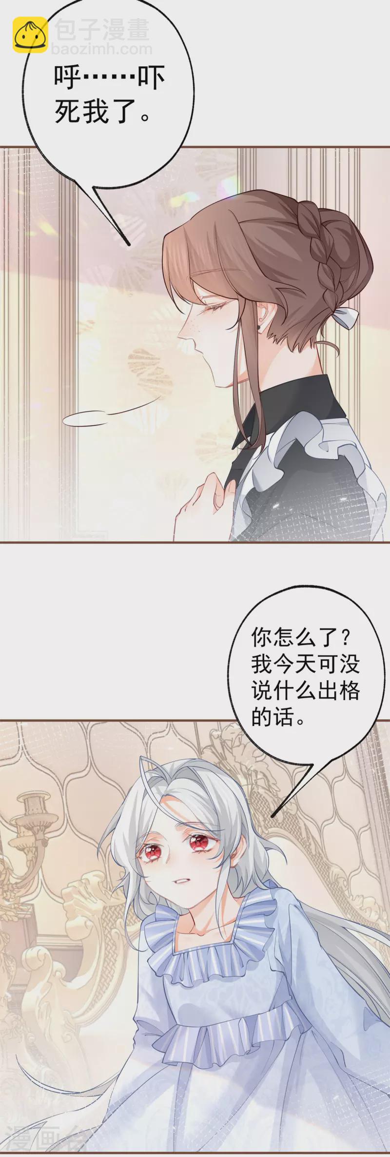 🍟某天成为祭品公主 第73话 丽萨贝尔父亲是谁 第10页