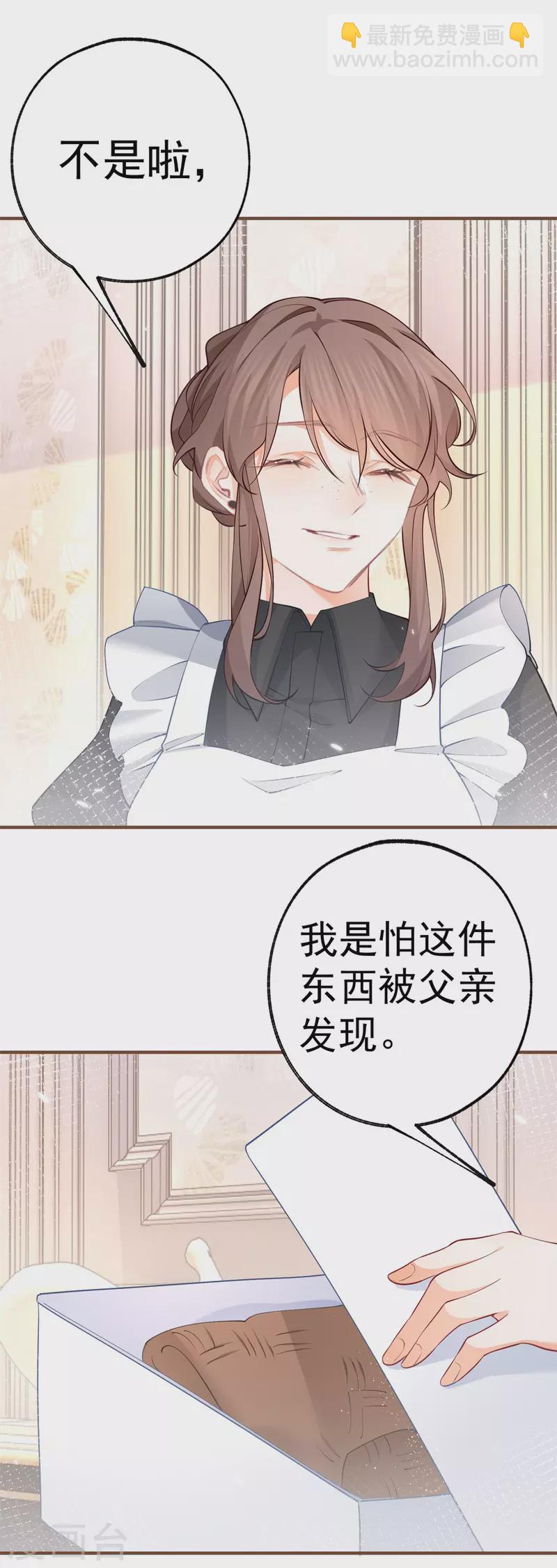 🍟某天成为祭品公主 第73话 丽萨贝尔父亲是谁 第11页