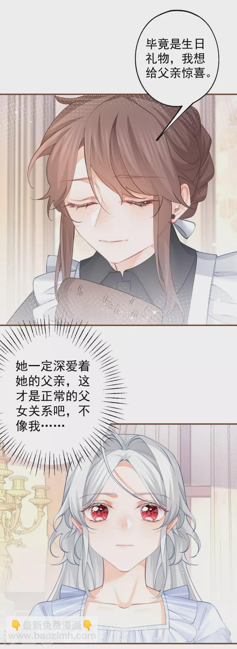 🍟某天成为祭品公主 第73话 丽萨贝尔父亲是谁 第12页