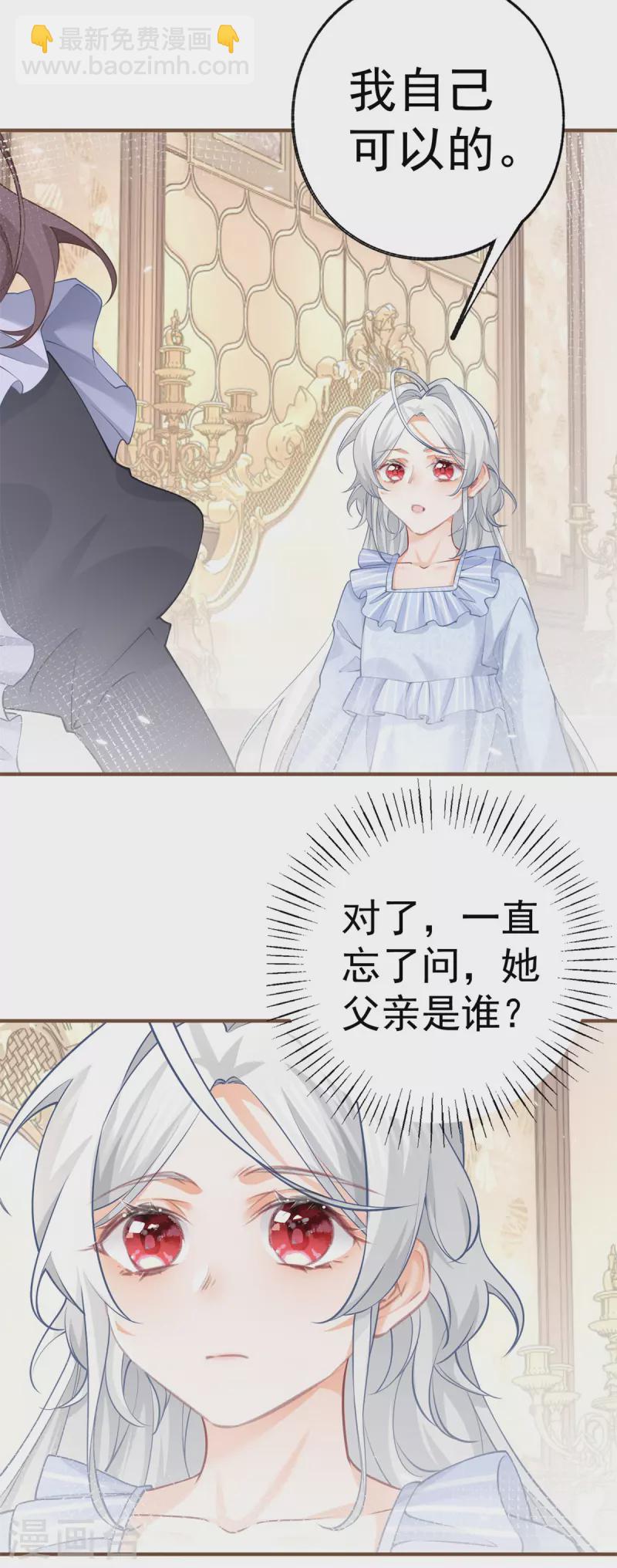 🍟某天成为祭品公主 第73话 丽萨贝尔父亲是谁 第14页