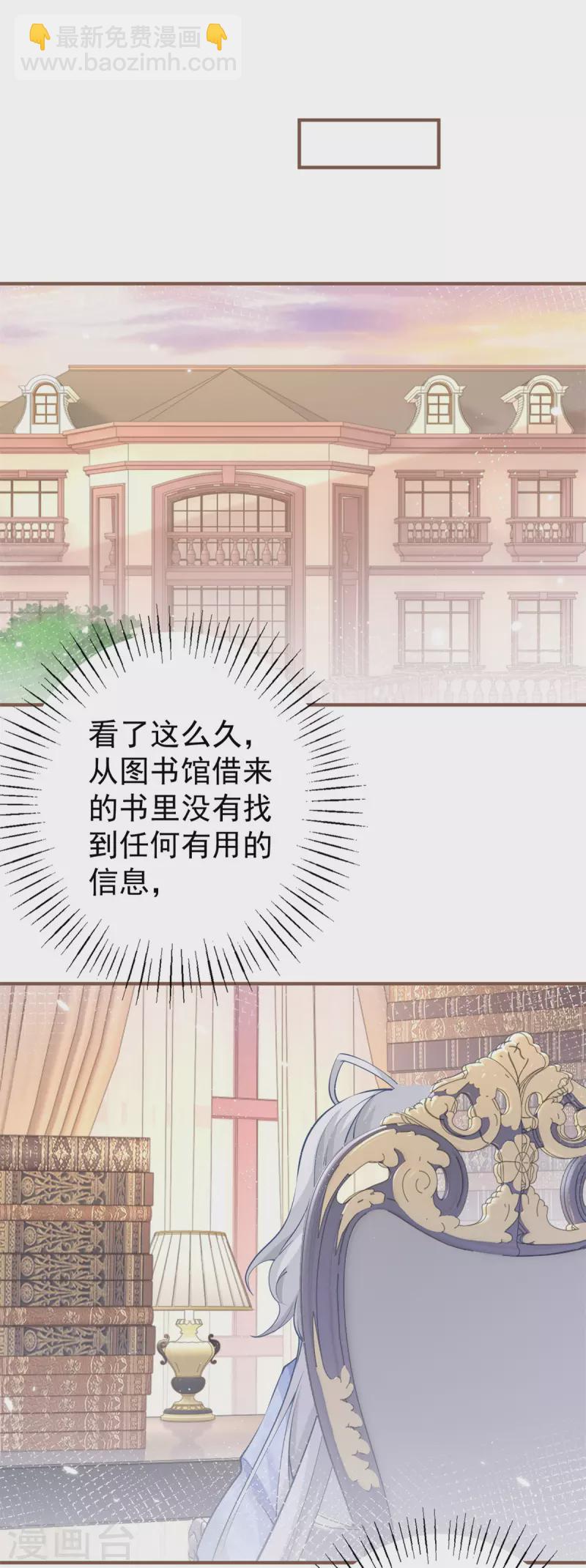🍟某天成为祭品公主 第73话 丽萨贝尔父亲是谁 第15页