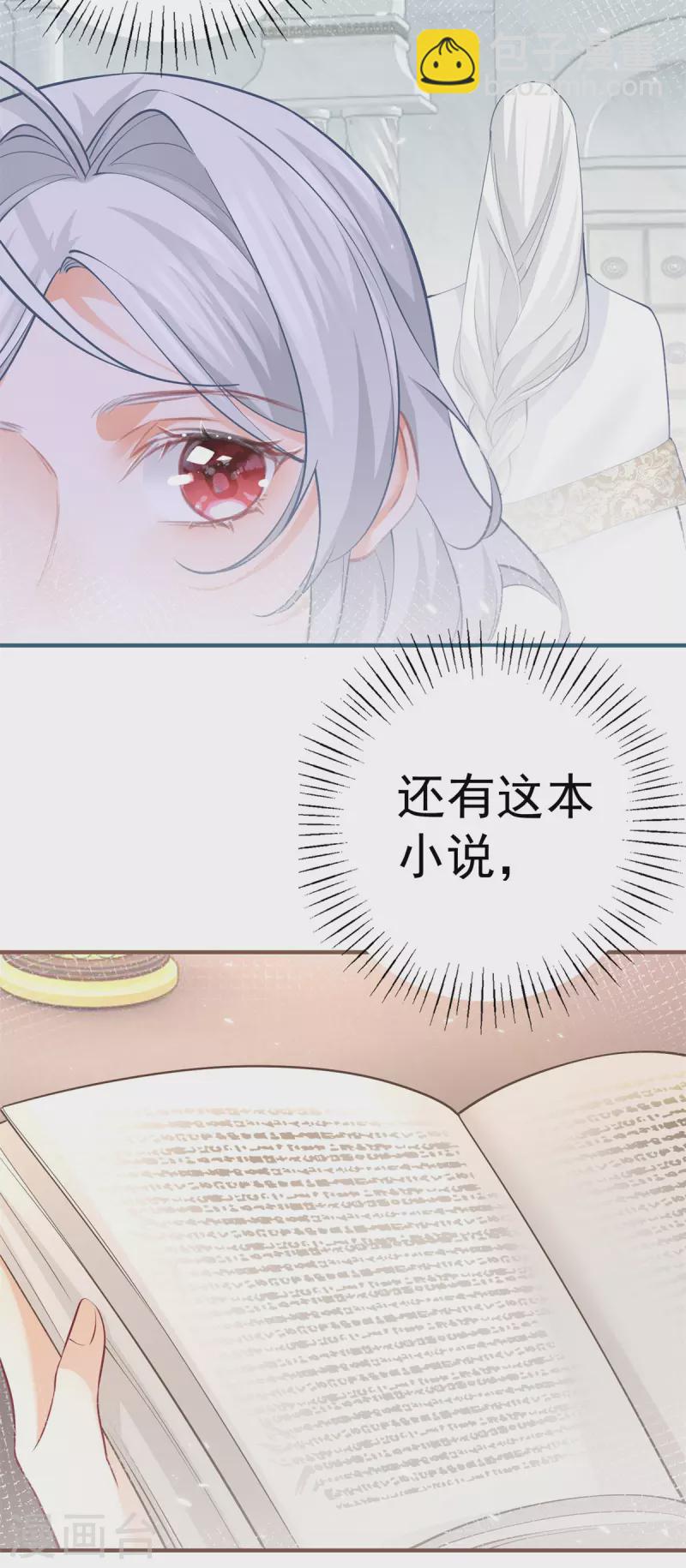 🍟某天成为祭品公主 第73话 丽萨贝尔父亲是谁 第17页