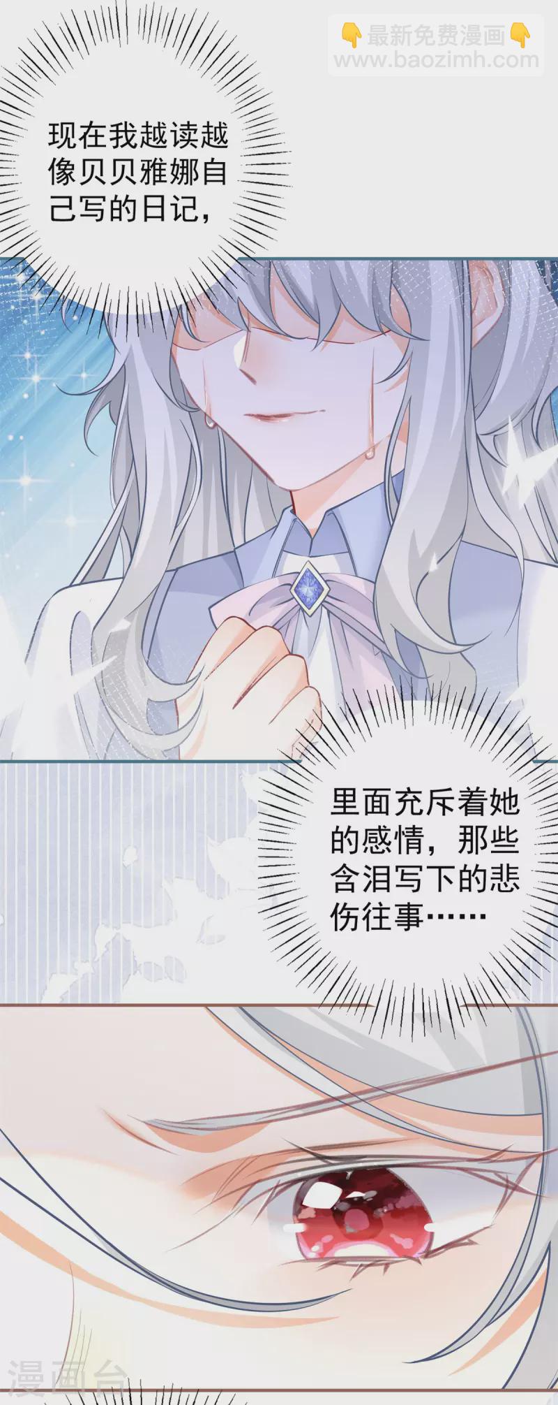 🍟某天成为祭品公主 第73话 丽萨贝尔父亲是谁 第18页
