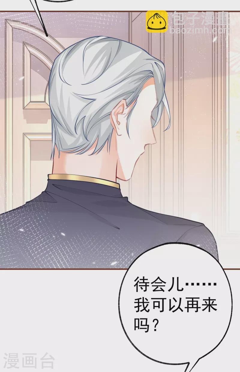 🍟某天成为祭品公主 第73话 丽萨贝尔父亲是谁 第3页