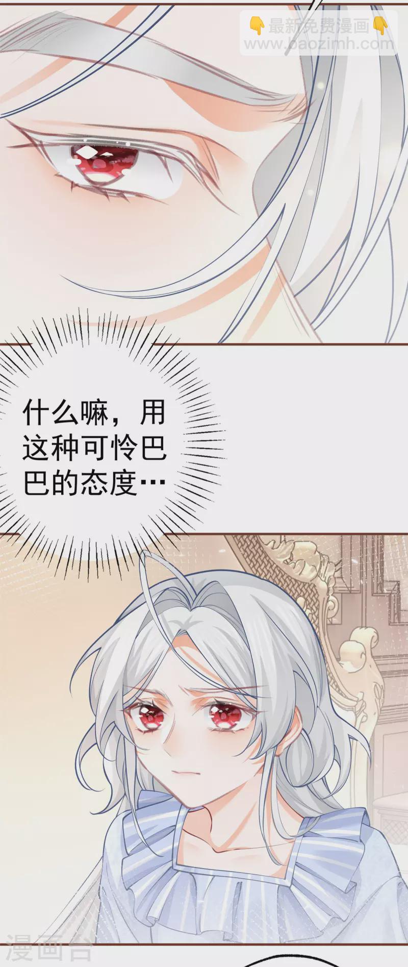 🍟某天成为祭品公主 第73话 丽萨贝尔父亲是谁 第4页