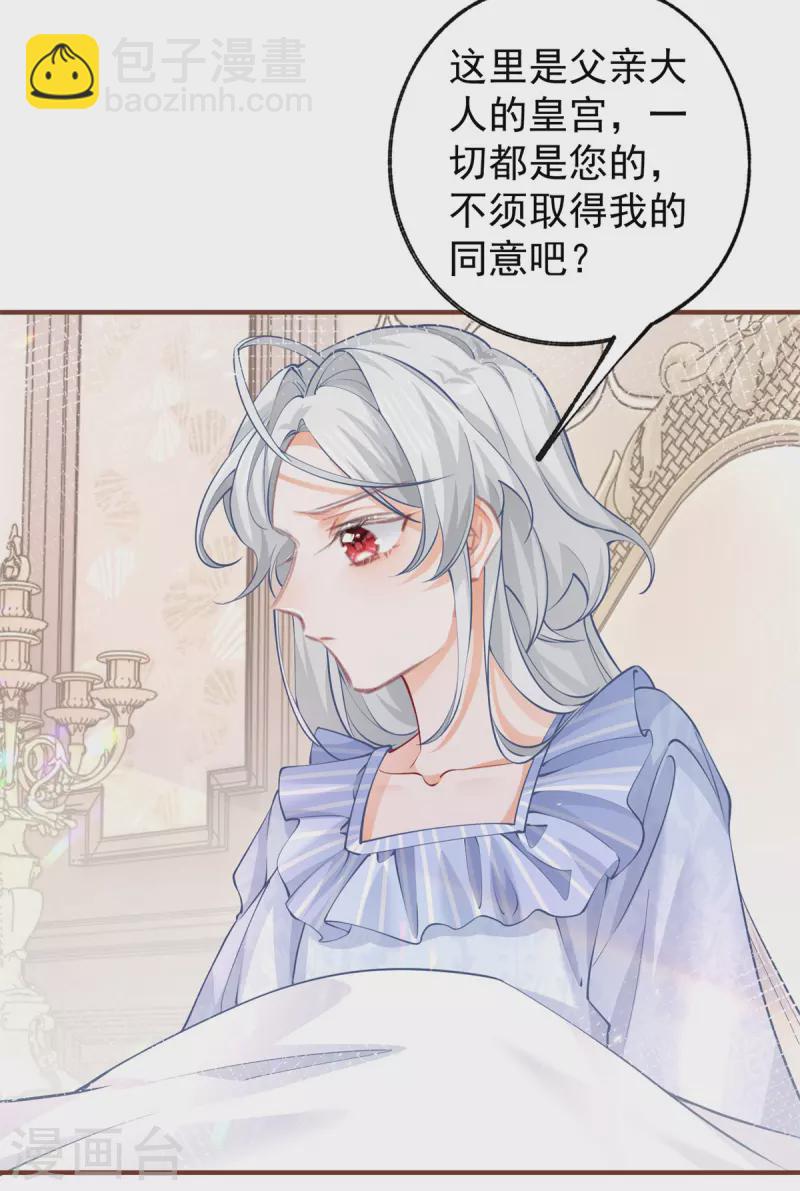 🍟某天成为祭品公主 第73话 丽萨贝尔父亲是谁 第5页