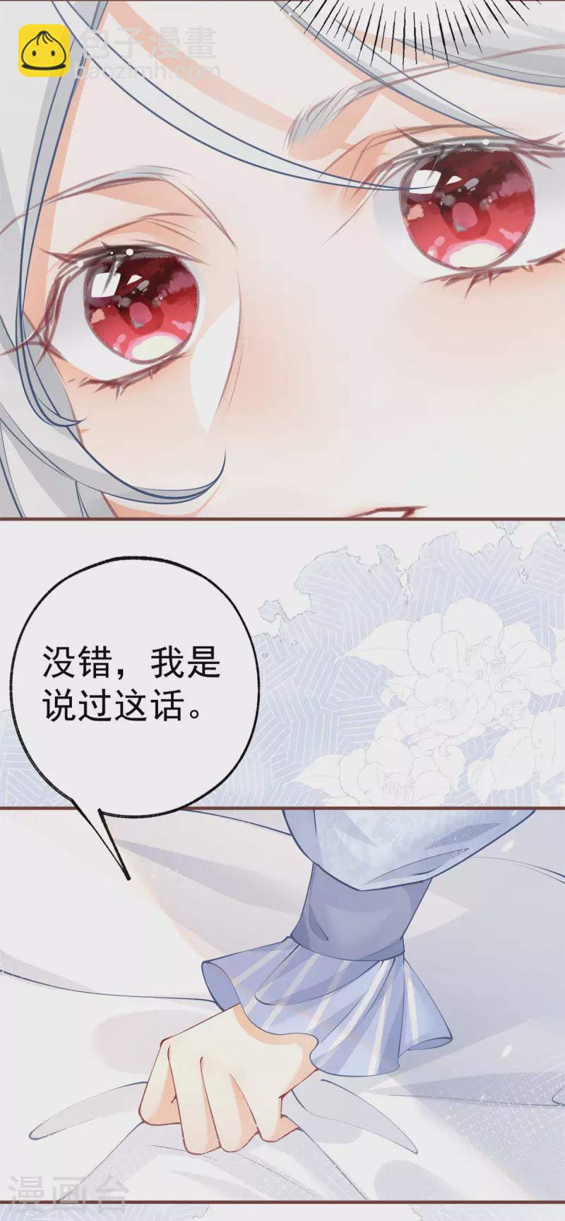 🍟某天成为祭品公主 第73话 丽萨贝尔父亲是谁 第7页