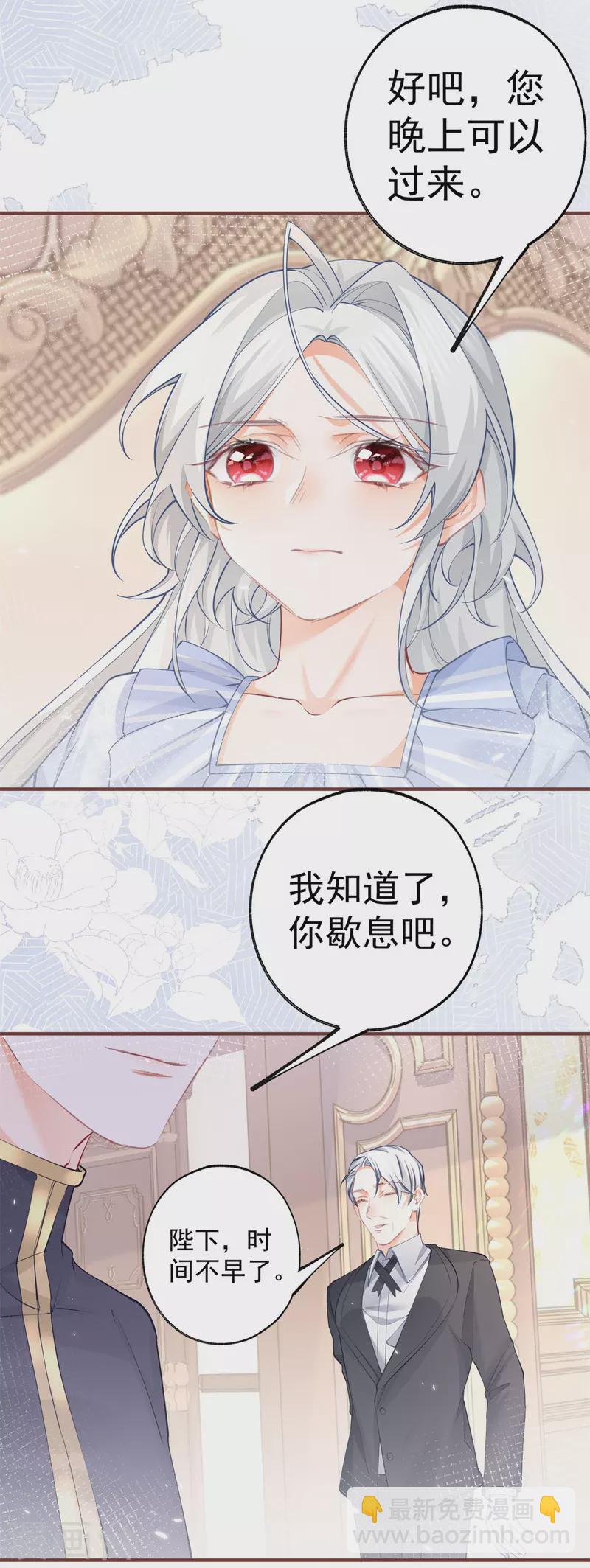🍟某天成为祭品公主 第73话 丽萨贝尔父亲是谁 第8页