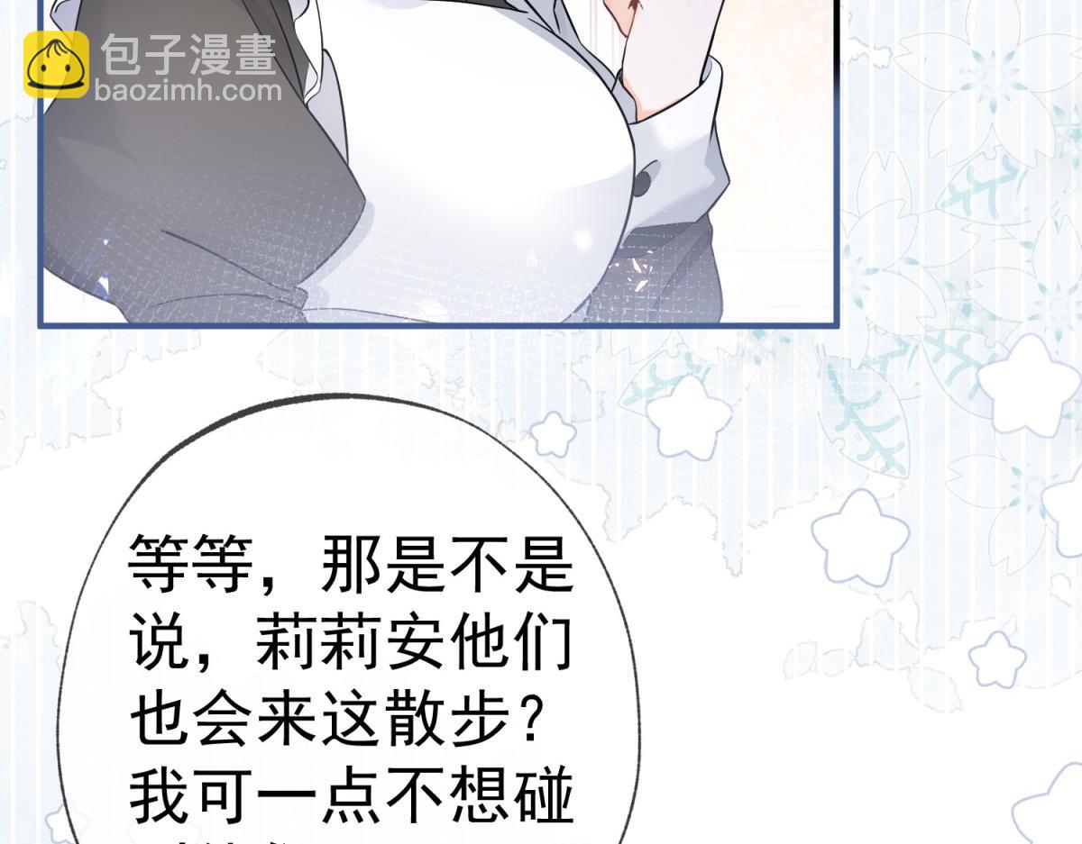 🍟某天成为祭品公主 第7话 突然的游船邀请 第10页